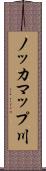 ノッカマップ川 Scroll