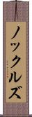 ノックルズ Scroll