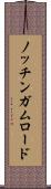 ノッチンガムロード Scroll