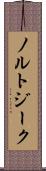 ノルトジーク Scroll