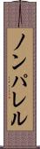 ノンパレル Scroll
