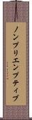 ノンプリエンプティブ Scroll