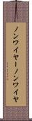 ノンワイヤー Scroll