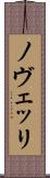 ノヴェッリ Scroll