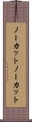 ノーカット Scroll