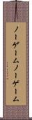 ノーゲーム Scroll