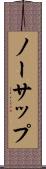 ノーサップ Scroll