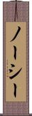 ノーシー Scroll
