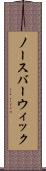 ノースバーウィック Scroll