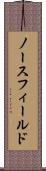 ノースフィールド Scroll