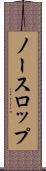 ノースロップ Scroll