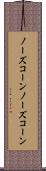 ノーズコーン Scroll