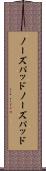 ノーズパッド Scroll