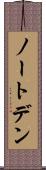 ノートデン Scroll