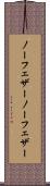 ノーフェザー Scroll