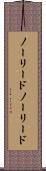 ノーリード Scroll