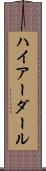 ハイアーダール Scroll