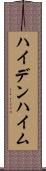 ハイデンハイム Scroll