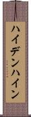 ハイデンハイン Scroll
