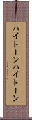 ハイトーン Scroll