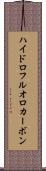 ハイドロフルオロカーボン Scroll