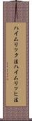 ハイムリック法 Scroll