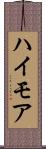 ハイモア Scroll