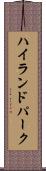 ハイランドパーク Scroll