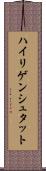 ハイリゲンシュタット Scroll
