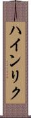 ハインリク Scroll