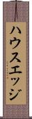 ハウスエッジ Scroll