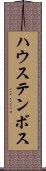 ハウステンボス Scroll