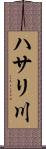 ハサリ川 Scroll