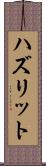 ハズリット Scroll