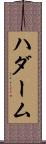 ハダーム Scroll