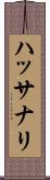 ハッサナリ Scroll