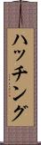 ハッチング Scroll