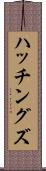 ハッチングズ Scroll