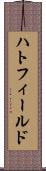 ハトフィールド Scroll