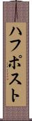 ハフポスト Scroll