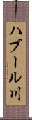 ハブール川 Scroll