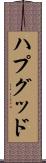 ハプグッド Scroll