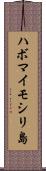 ハボマイモシリ島 Scroll
