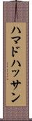 Hammad Hassan Scroll