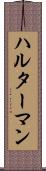 Halterman Scroll