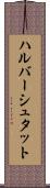 ハルバーシュタット Scroll
