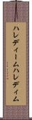 ハレディーム Scroll