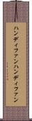 ハンディファン Scroll