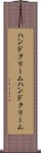 ハンドクリーム Scroll