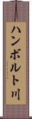 ハンボルト川 Scroll